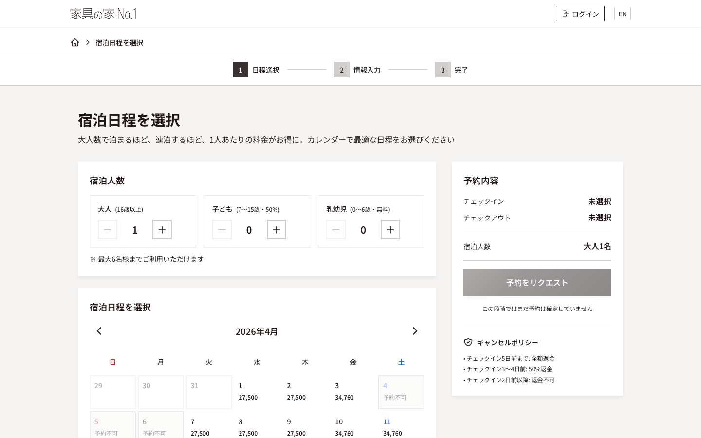 予約システム