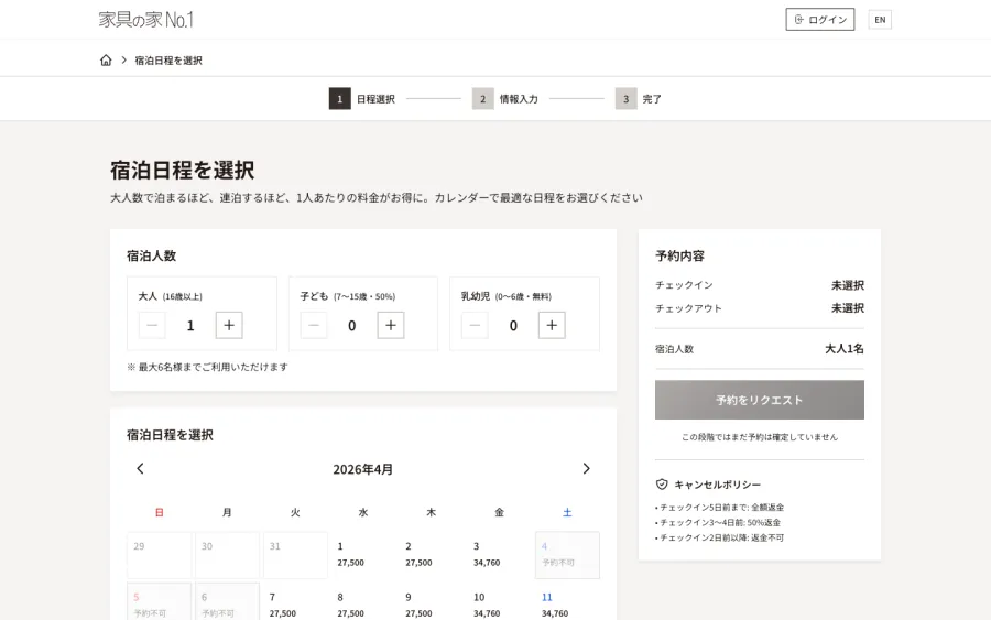 予約システム